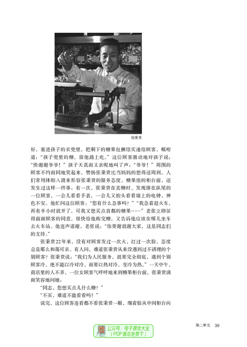 普通高中教科书语文必修上册_高中三年全科资料_高中_高中电子教材_高中语文