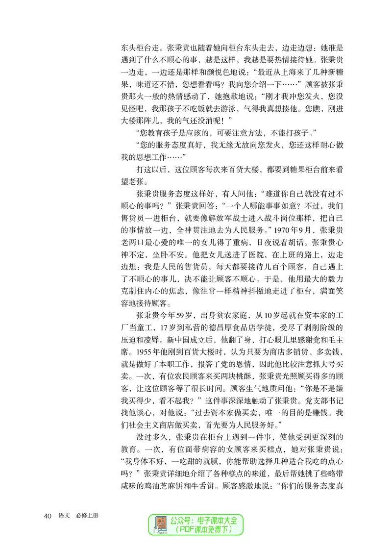普通高中教科书语文必修上册_高中三年全科资料_高中_高中电子教材_高中语文