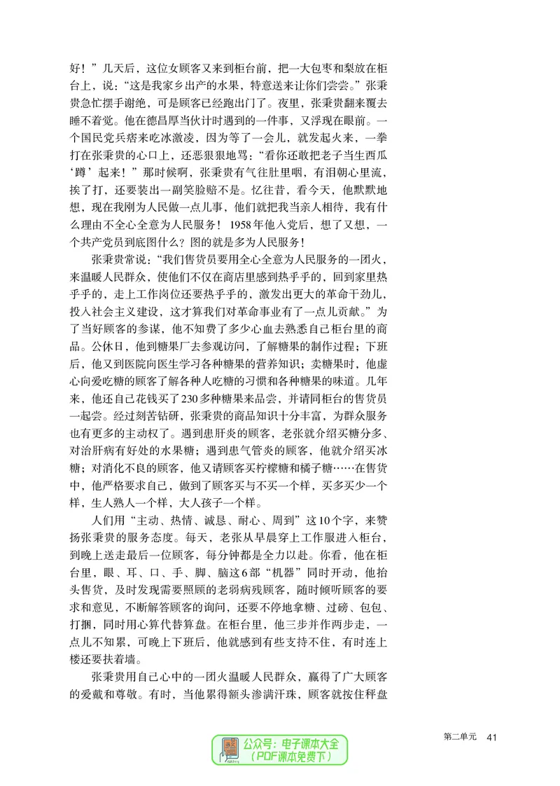 普通高中教科书语文必修上册_高中三年全科资料_高中_高中电子教材_高中语文