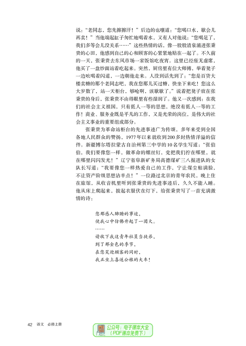 普通高中教科书语文必修上册_高中三年全科资料_高中_高中电子教材_高中语文