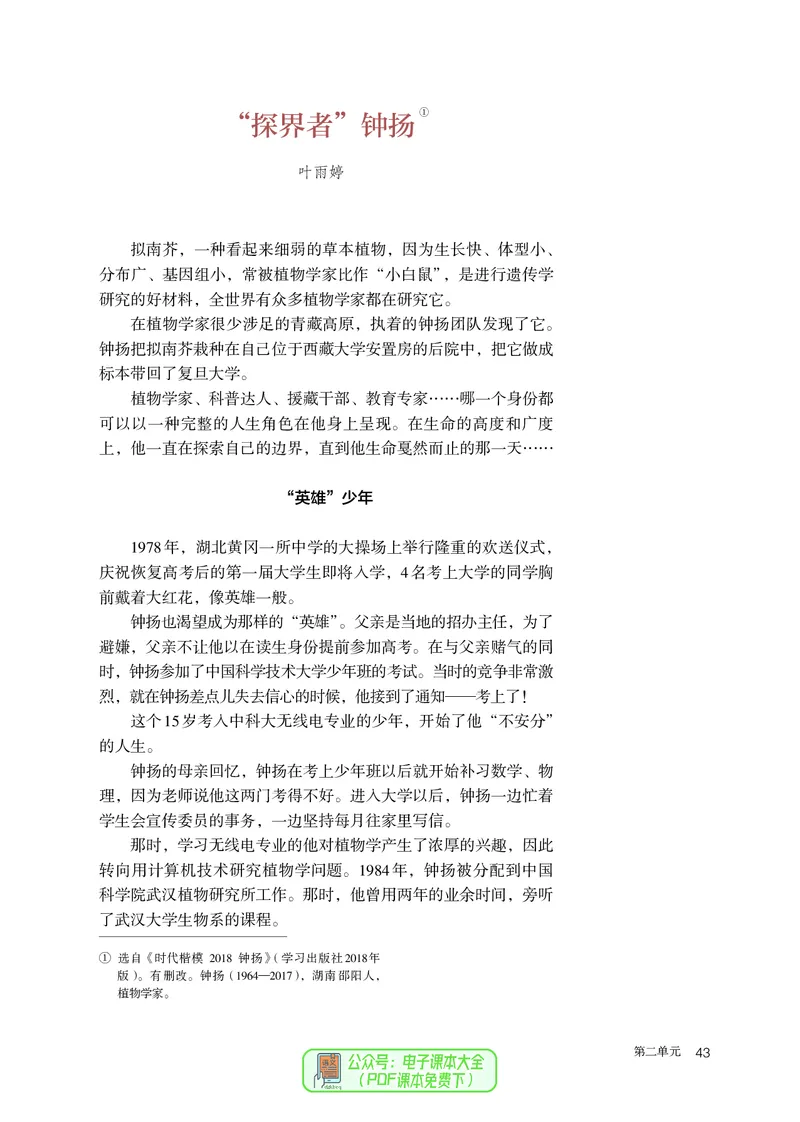 普通高中教科书语文必修上册_高中三年全科资料_高中_高中电子教材_高中语文