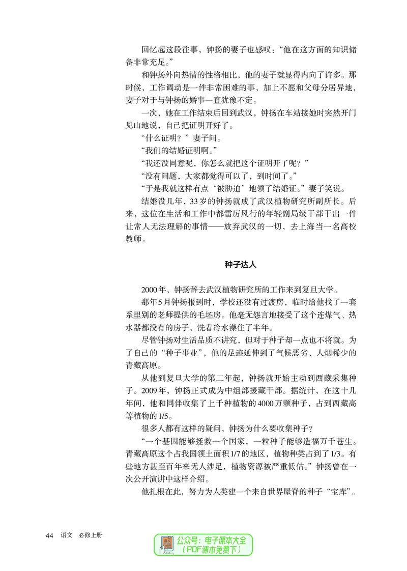 普通高中教科书语文必修上册_高中三年全科资料_高中_高中电子教材_高中语文