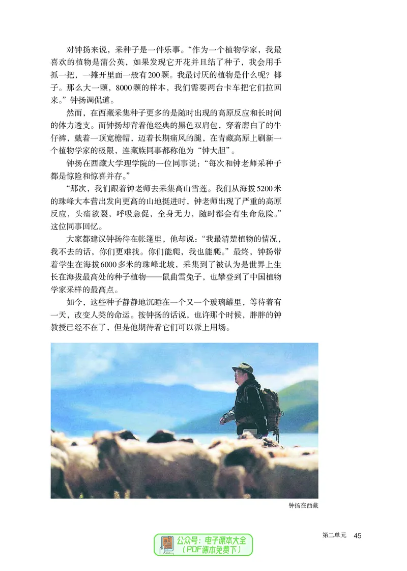 普通高中教科书语文必修上册_高中三年全科资料_高中_高中电子教材_高中语文