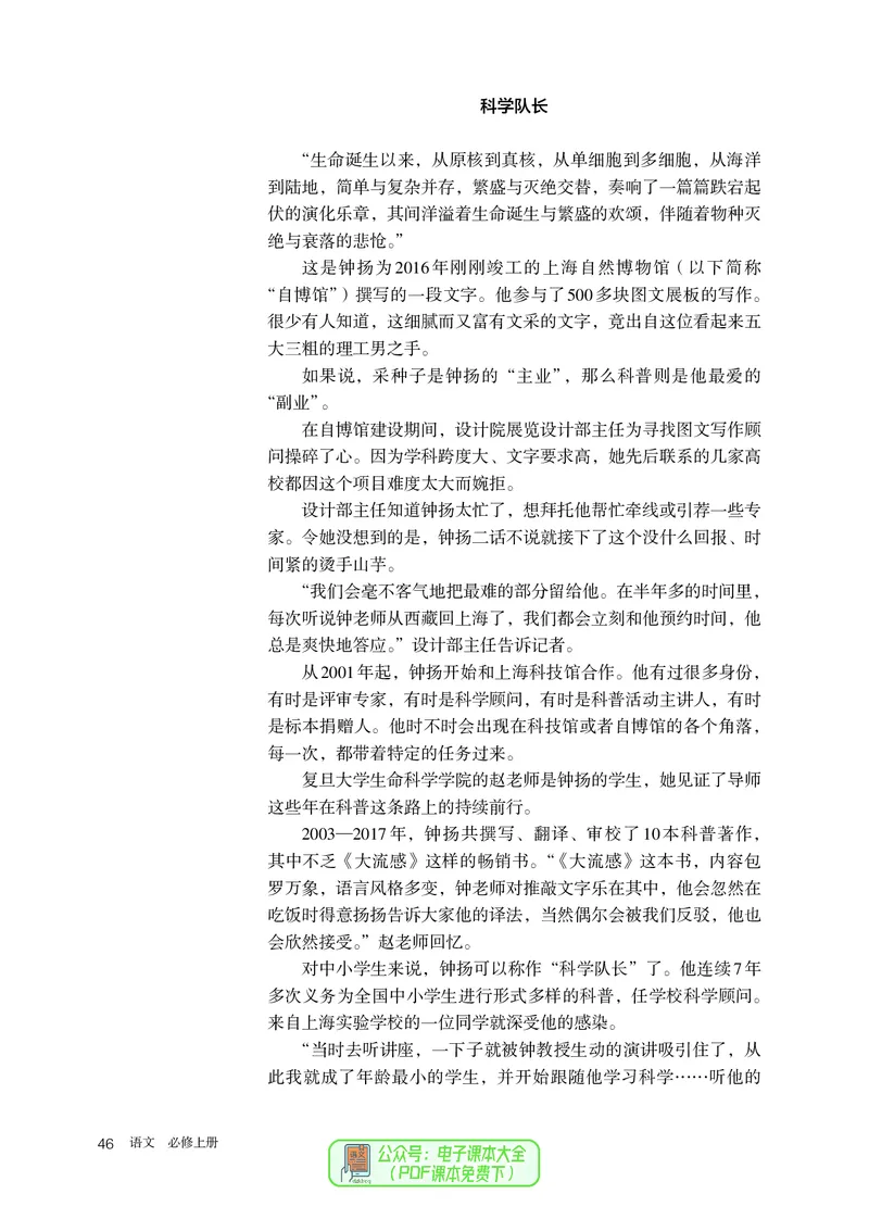 普通高中教科书语文必修上册_高中三年全科资料_高中_高中电子教材_高中语文