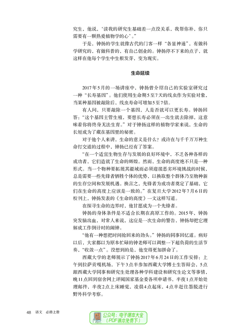 普通高中教科书语文必修上册_高中三年全科资料_高中_高中电子教材_高中语文