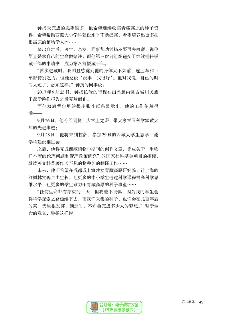 普通高中教科书语文必修上册_高中三年全科资料_高中_高中电子教材_高中语文