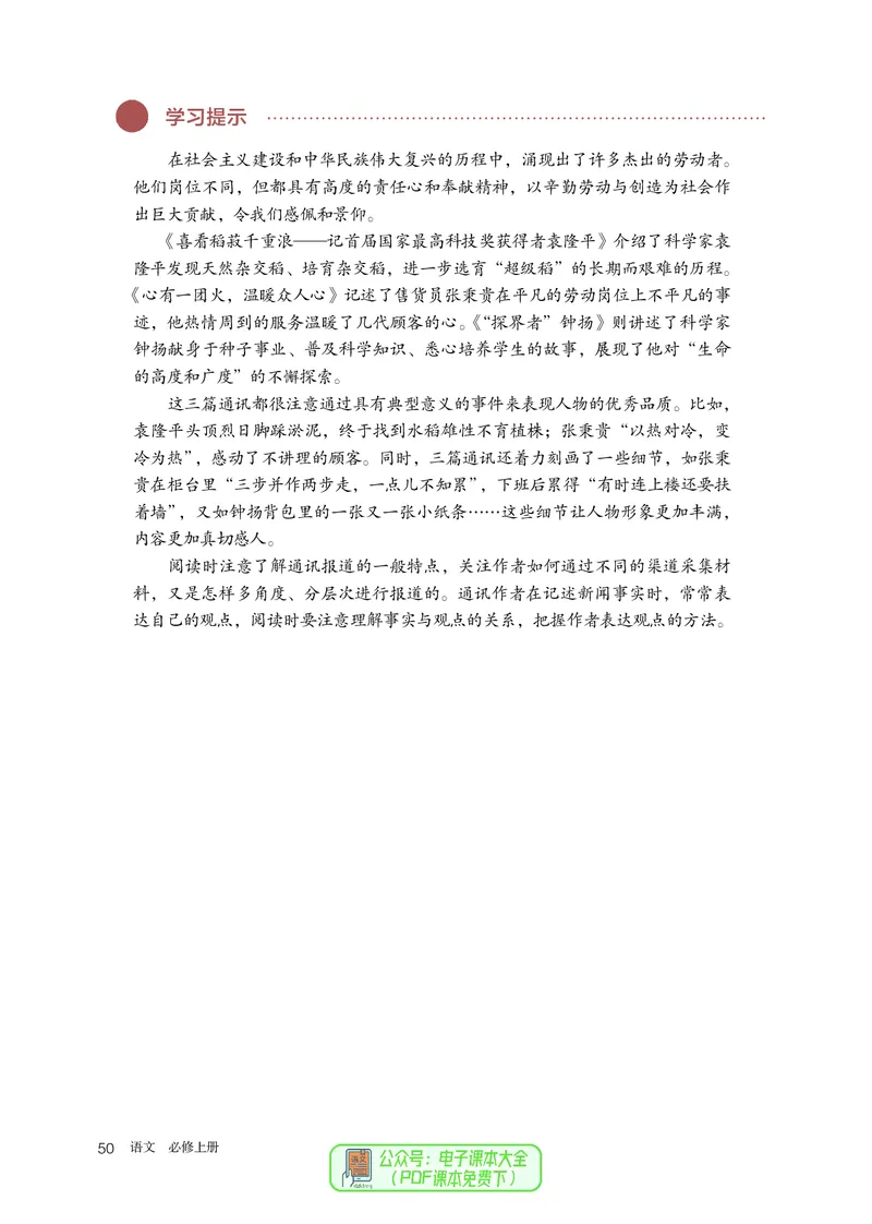 普通高中教科书语文必修上册_高中三年全科资料_高中_高中电子教材_高中语文