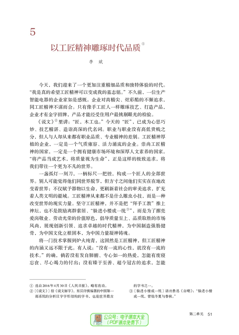 普通高中教科书语文必修上册_高中三年全科资料_高中_高中电子教材_高中语文