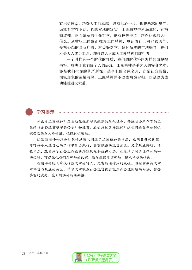普通高中教科书语文必修上册_高中三年全科资料_高中_高中电子教材_高中语文