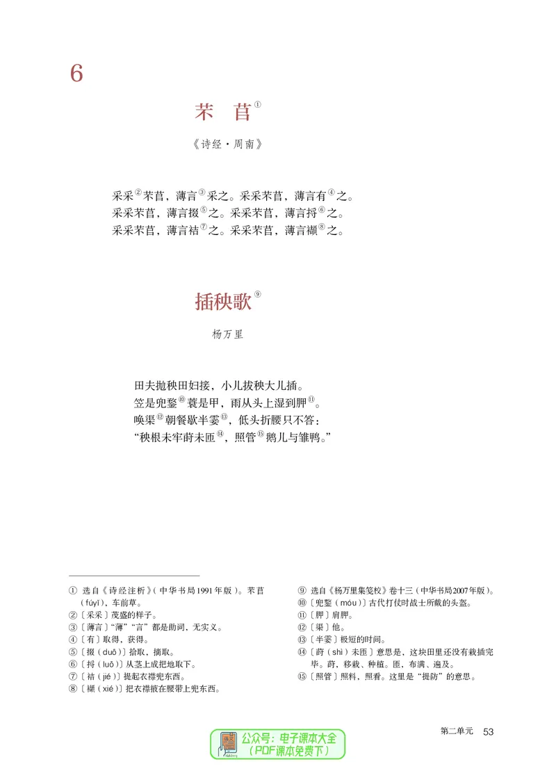 普通高中教科书语文必修上册_高中三年全科资料_高中_高中电子教材_高中语文
