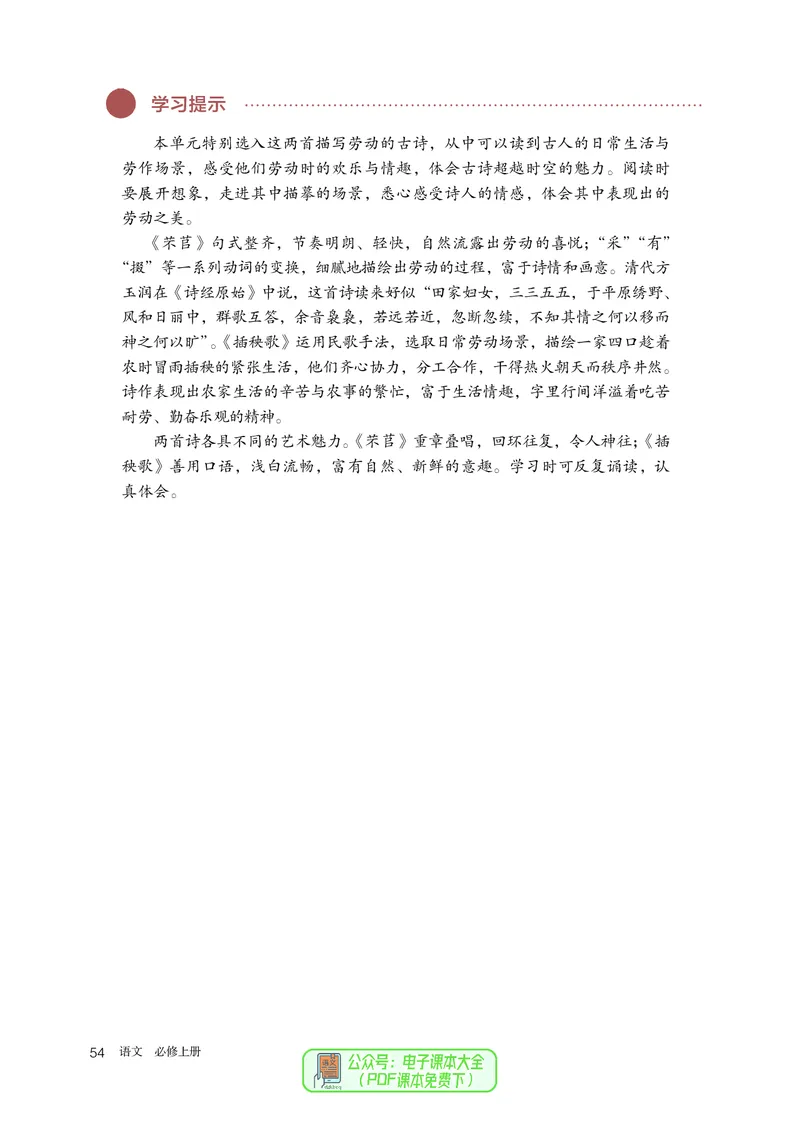 普通高中教科书语文必修上册_高中三年全科资料_高中_高中电子教材_高中语文