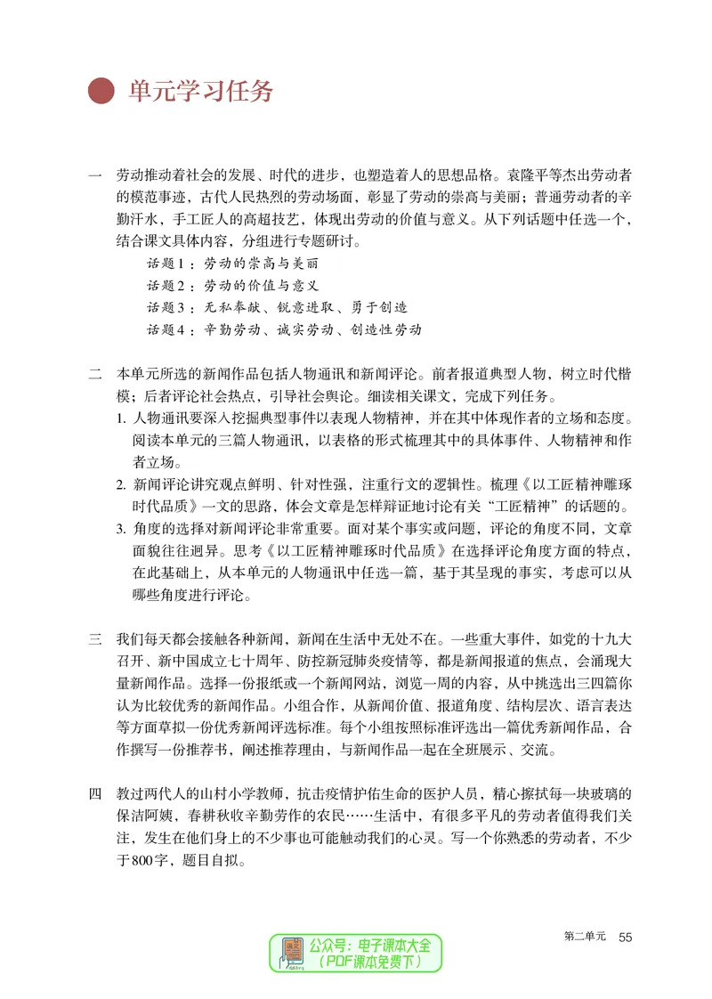 普通高中教科书语文必修上册_高中三年全科资料_高中_高中电子教材_高中语文
