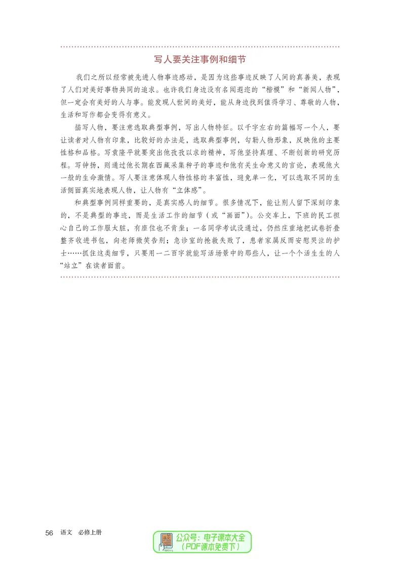 普通高中教科书语文必修上册_高中三年全科资料_高中_高中电子教材_高中语文