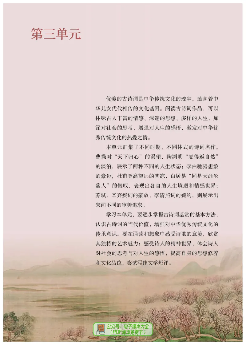 普通高中教科书语文必修上册_高中三年全科资料_高中_高中电子教材_高中语文