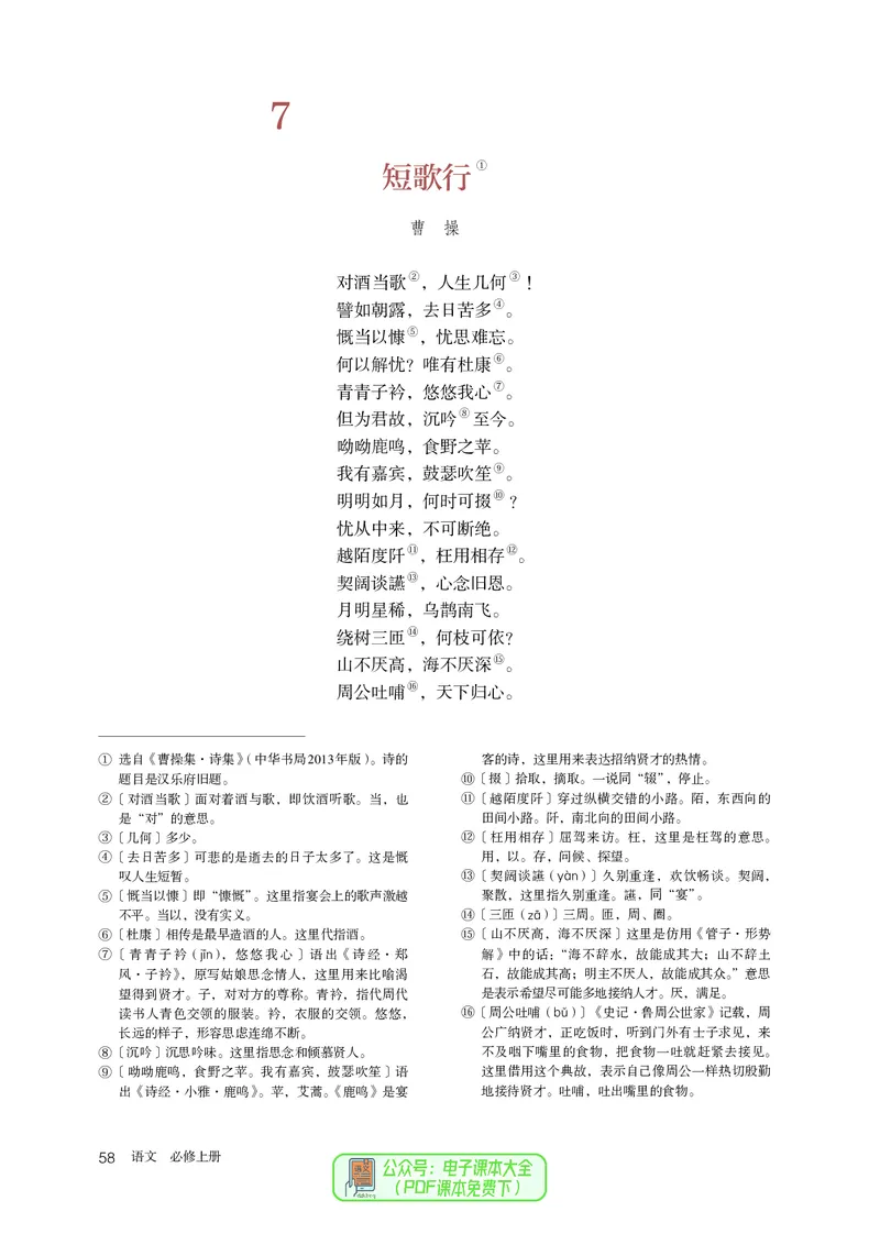 普通高中教科书语文必修上册_高中三年全科资料_高中_高中电子教材_高中语文