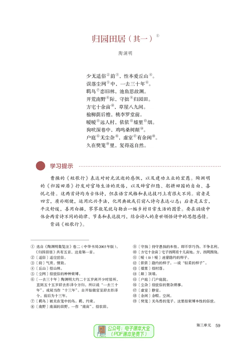 普通高中教科书语文必修上册_高中三年全科资料_高中_高中电子教材_高中语文