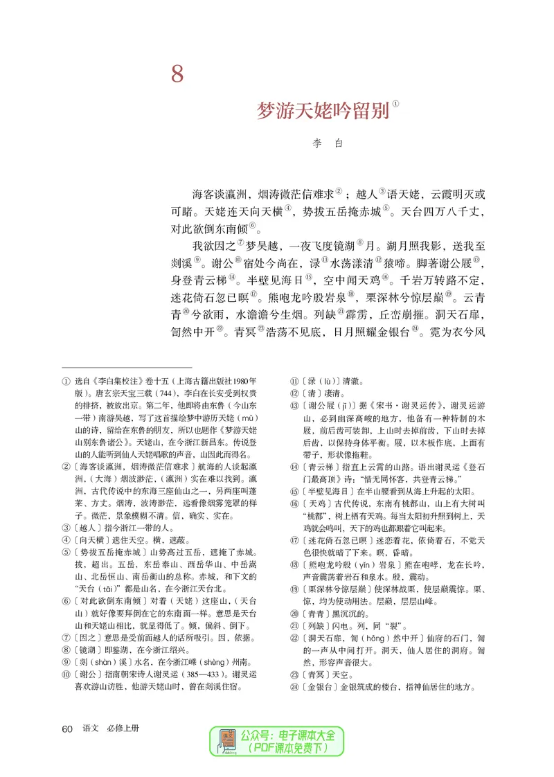 普通高中教科书语文必修上册_高中三年全科资料_高中_高中电子教材_高中语文