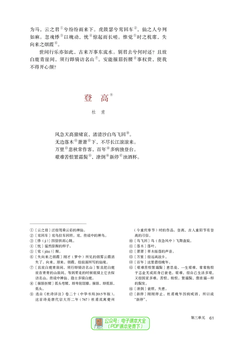 普通高中教科书语文必修上册_高中三年全科资料_高中_高中电子教材_高中语文