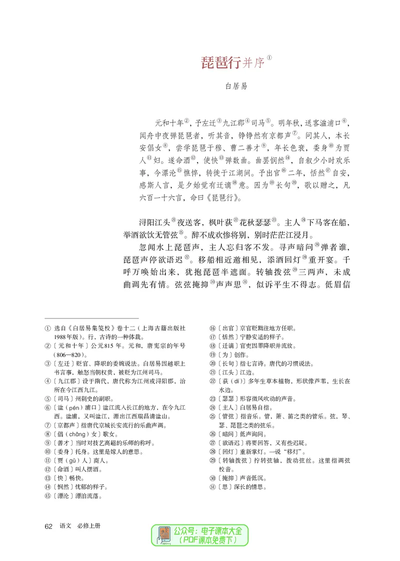 普通高中教科书语文必修上册_高中三年全科资料_高中_高中电子教材_高中语文