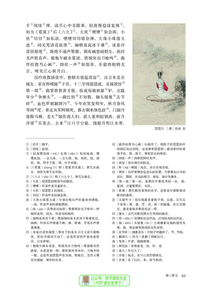 普通高中教科书语文必修上册_高中三年全科资料_高中_高中电子教材_高中语文