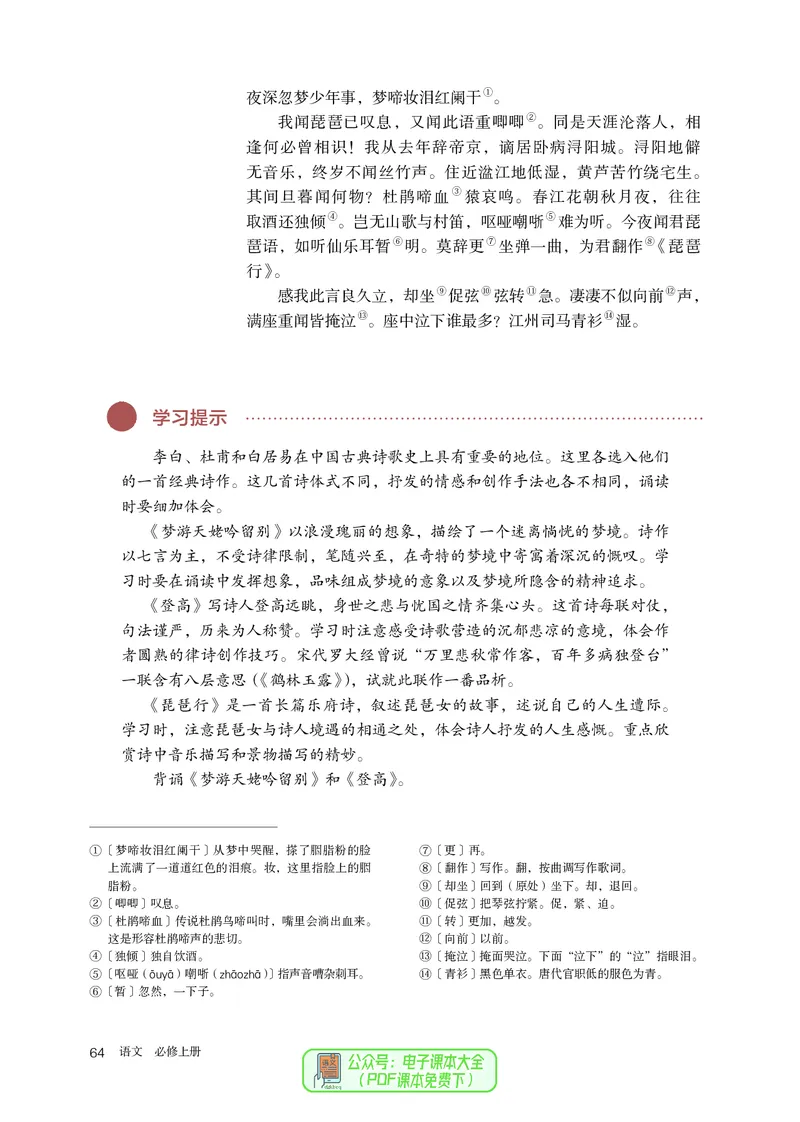 普通高中教科书语文必修上册_高中三年全科资料_高中_高中电子教材_高中语文