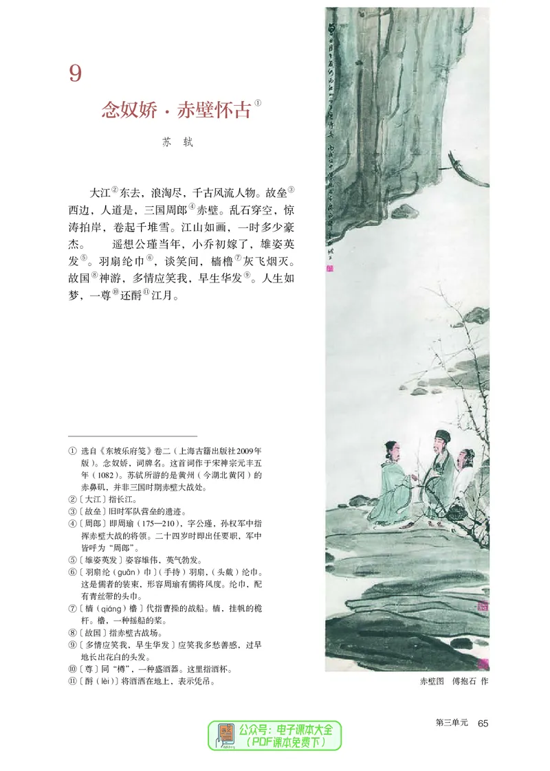 普通高中教科书语文必修上册_高中三年全科资料_高中_高中电子教材_高中语文