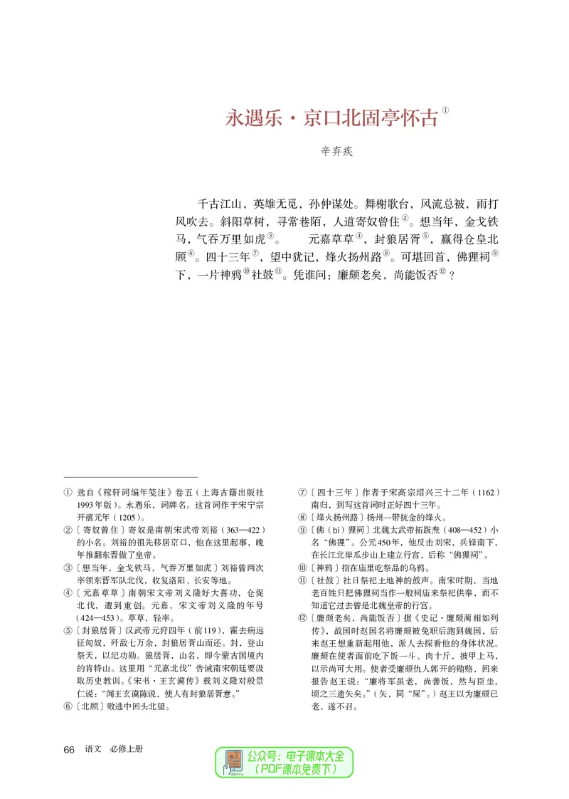 普通高中教科书语文必修上册_高中三年全科资料_高中_高中电子教材_高中语文