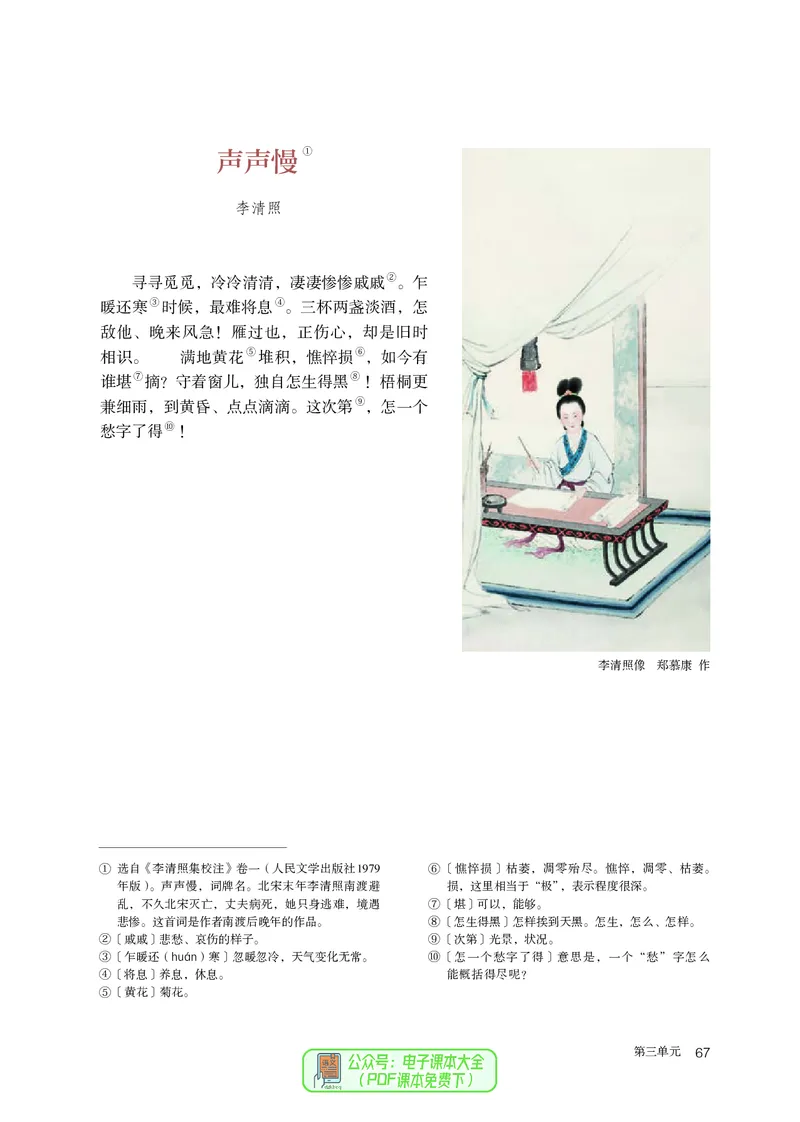普通高中教科书语文必修上册_高中三年全科资料_高中_高中电子教材_高中语文