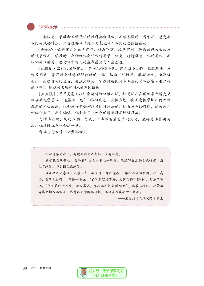 普通高中教科书语文必修上册_高中三年全科资料_高中_高中电子教材_高中语文