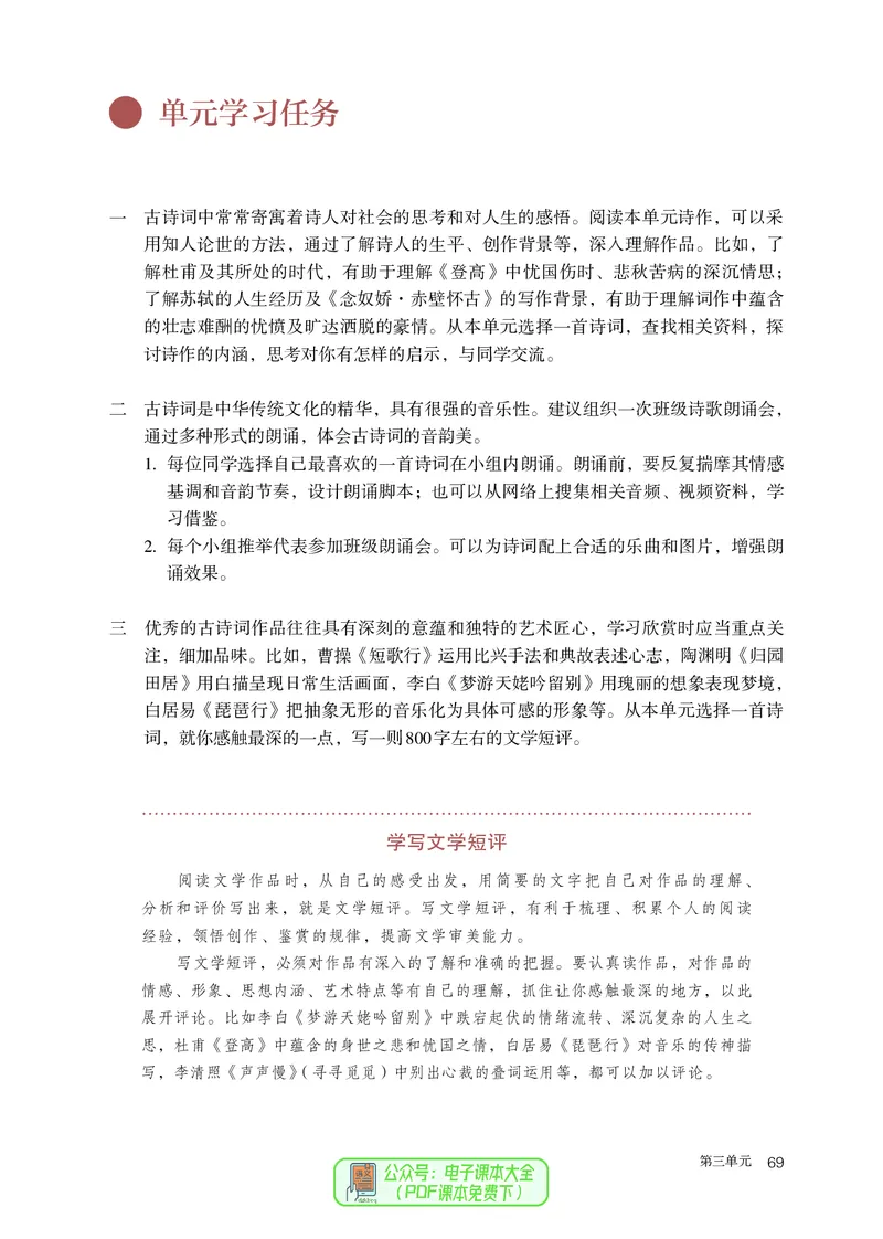 普通高中教科书语文必修上册_高中三年全科资料_高中_高中电子教材_高中语文