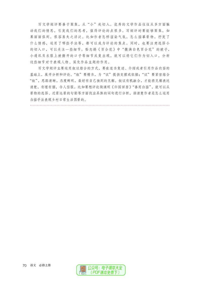 普通高中教科书语文必修上册_高中三年全科资料_高中_高中电子教材_高中语文