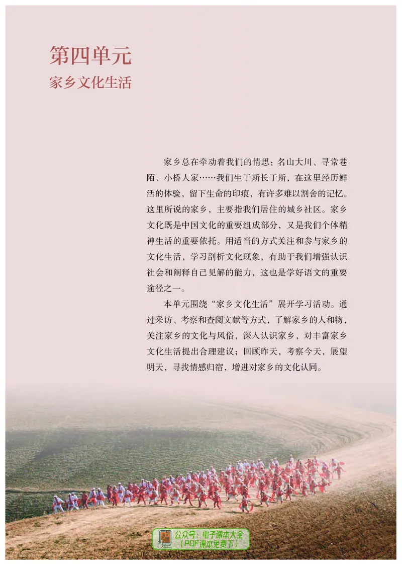 普通高中教科书语文必修上册_高中三年全科资料_高中_高中电子教材_高中语文