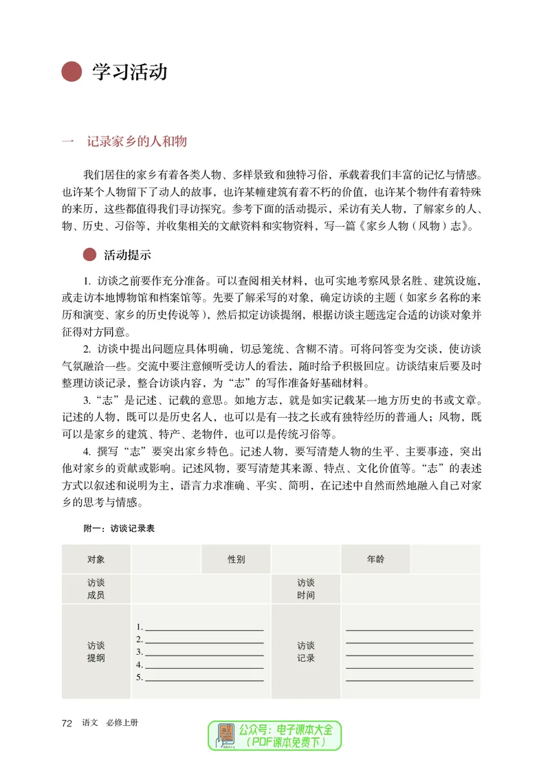 普通高中教科书语文必修上册_高中三年全科资料_高中_高中电子教材_高中语文