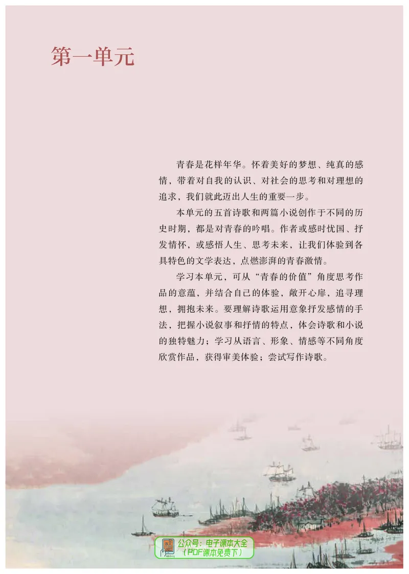 普通高中教科书语文必修上册_高中三年全科资料_高中_高中电子教材_高中语文