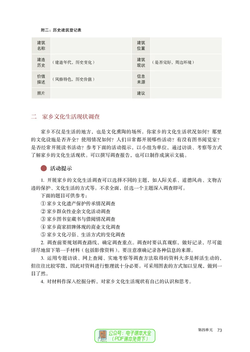 普通高中教科书语文必修上册_高中三年全科资料_高中_高中电子教材_高中语文