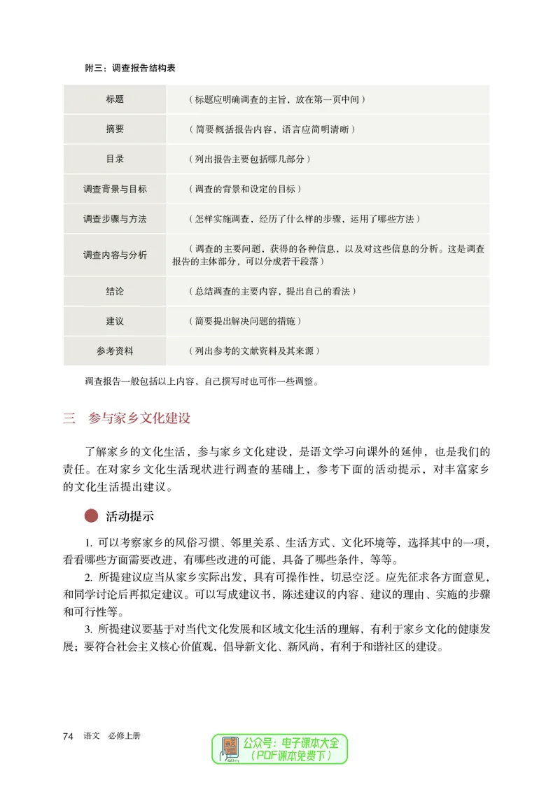 普通高中教科书语文必修上册_高中三年全科资料_高中_高中电子教材_高中语文