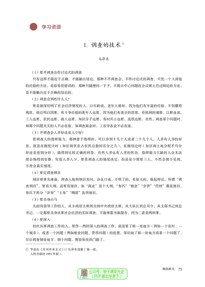 普通高中教科书语文必修上册_高中三年全科资料_高中_高中电子教材_高中语文