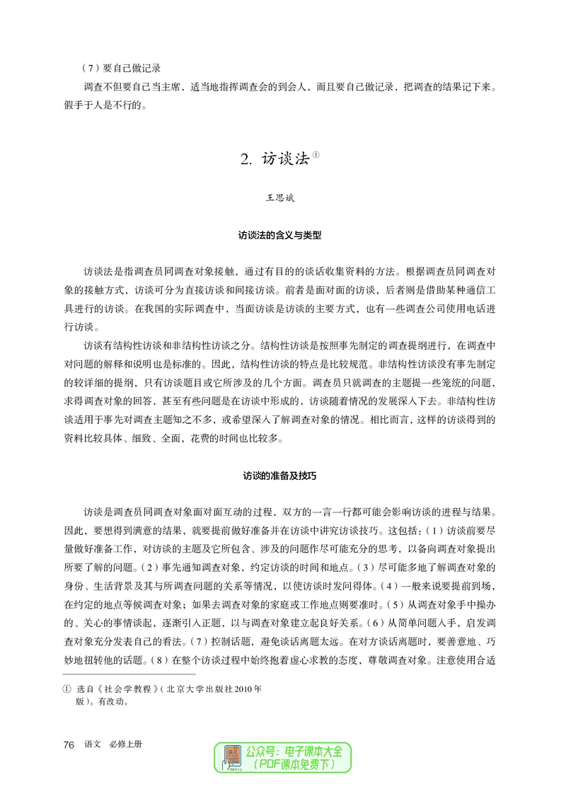 普通高中教科书语文必修上册_高中三年全科资料_高中_高中电子教材_高中语文