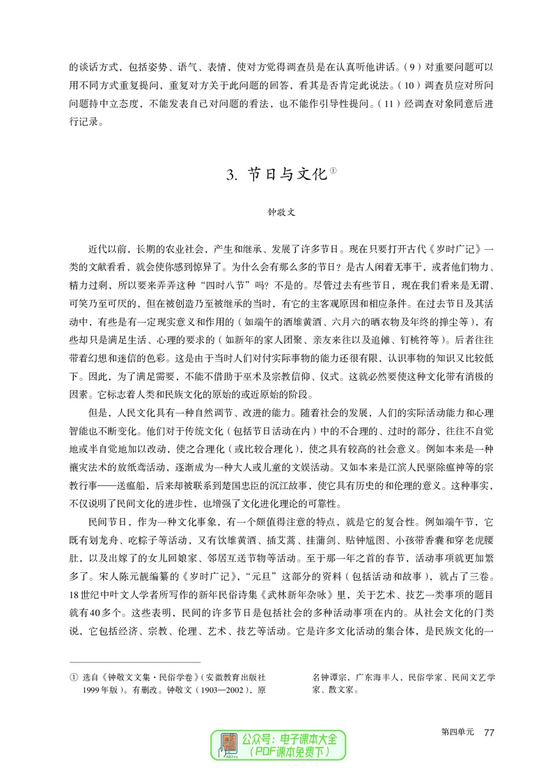 普通高中教科书语文必修上册_高中三年全科资料_高中_高中电子教材_高中语文