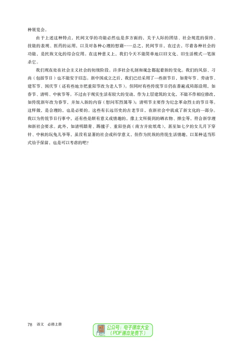 普通高中教科书语文必修上册_高中三年全科资料_高中_高中电子教材_高中语文