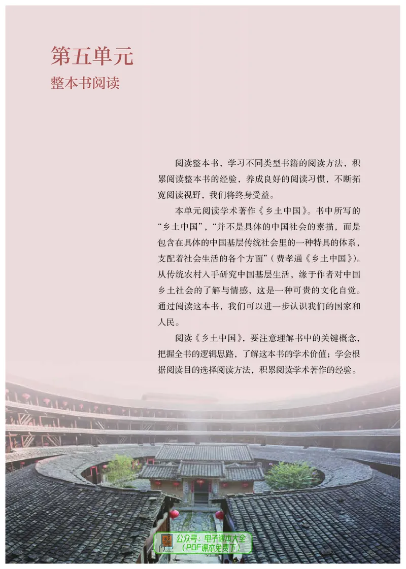 普通高中教科书语文必修上册_高中三年全科资料_高中_高中电子教材_高中语文