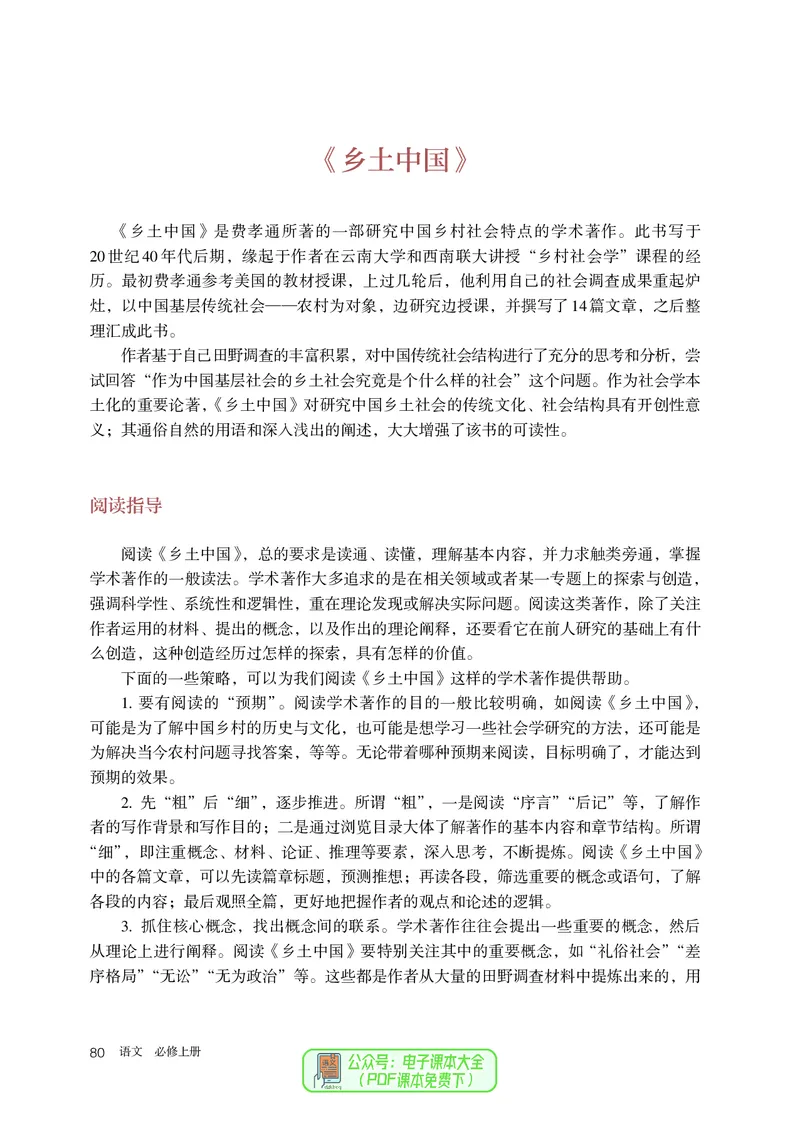 普通高中教科书语文必修上册_高中三年全科资料_高中_高中电子教材_高中语文