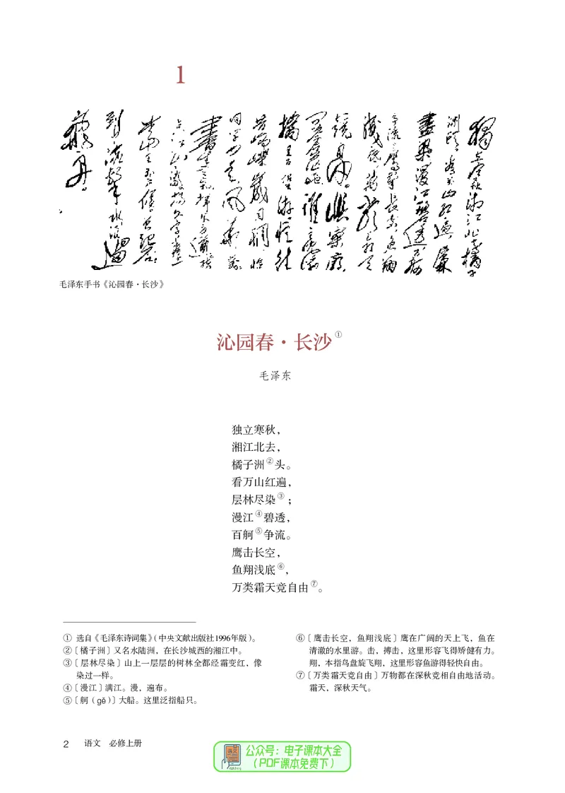普通高中教科书语文必修上册_高中三年全科资料_高中_高中电子教材_高中语文