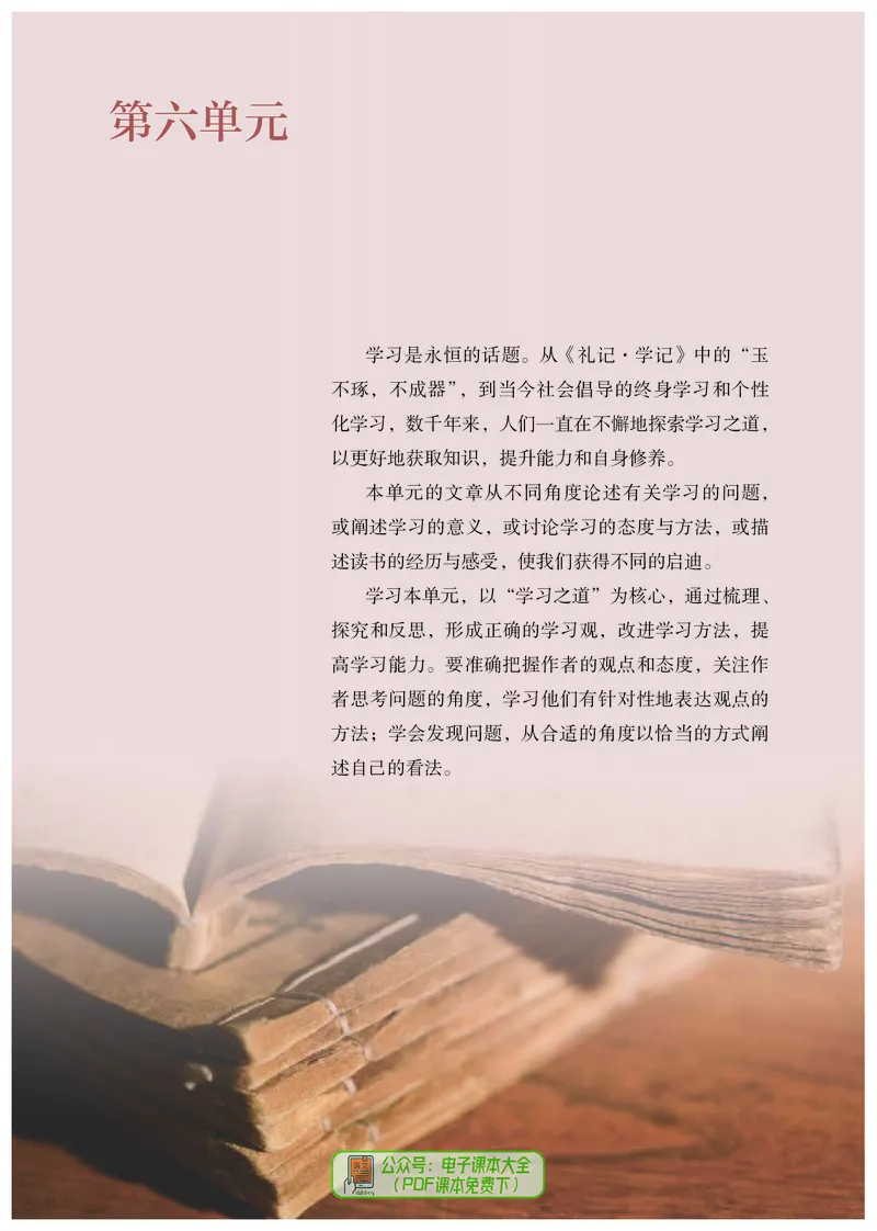 普通高中教科书语文必修上册_高中三年全科资料_高中_高中电子教材_高中语文