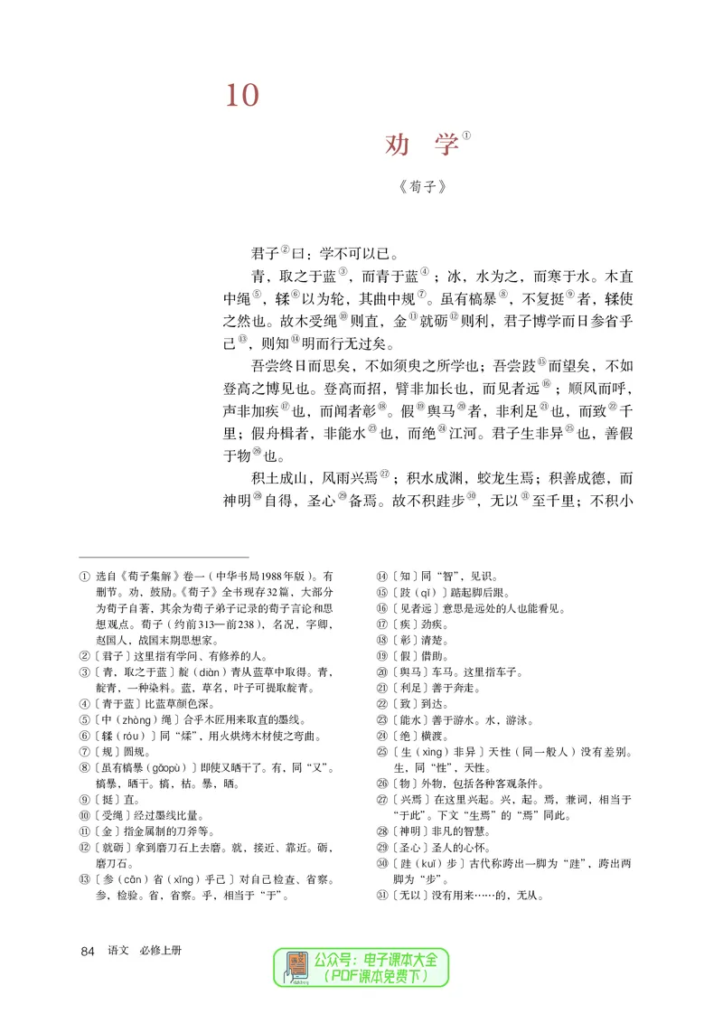 普通高中教科书语文必修上册_高中三年全科资料_高中_高中电子教材_高中语文