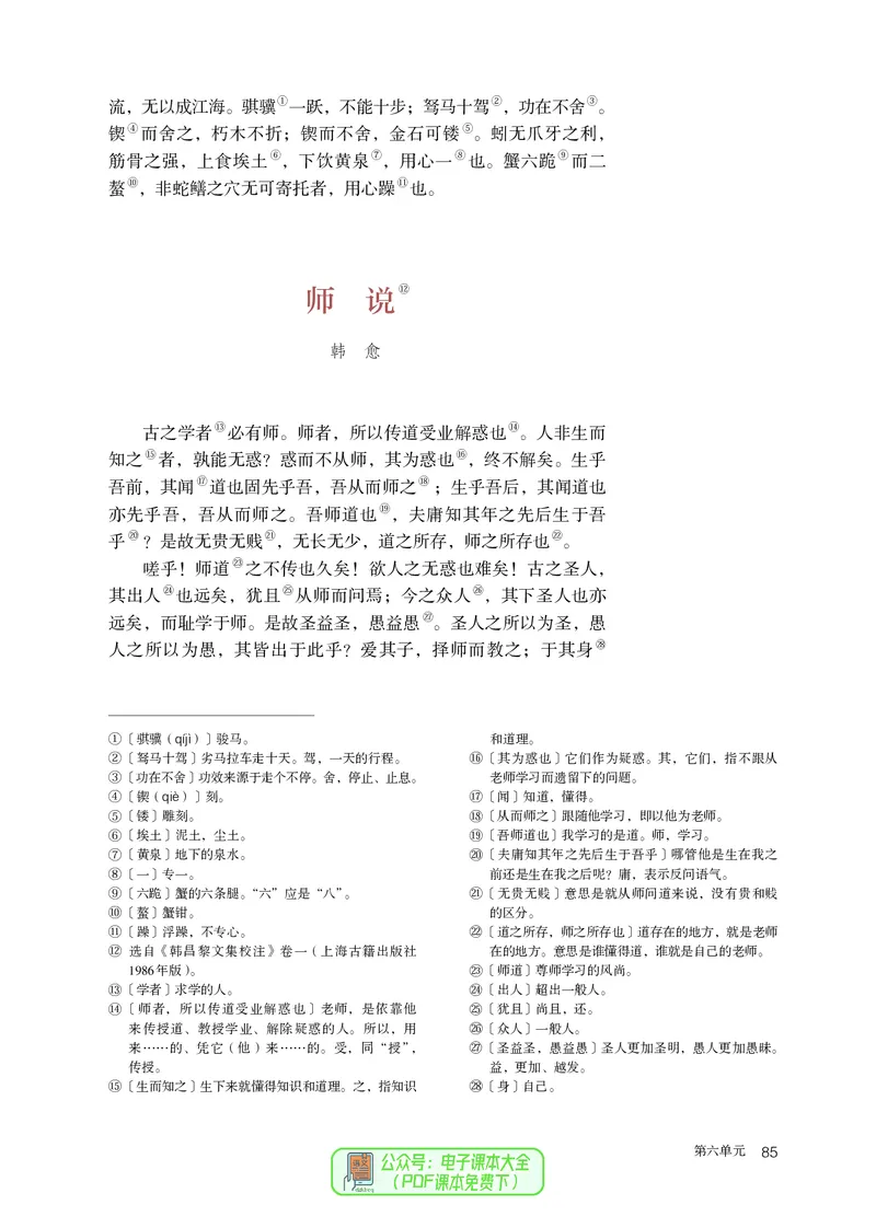 普通高中教科书语文必修上册_高中三年全科资料_高中_高中电子教材_高中语文