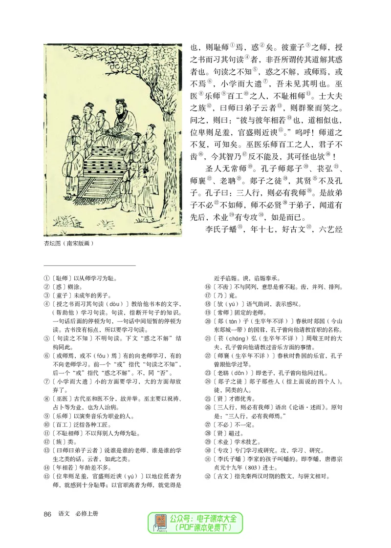 普通高中教科书语文必修上册_高中三年全科资料_高中_高中电子教材_高中语文