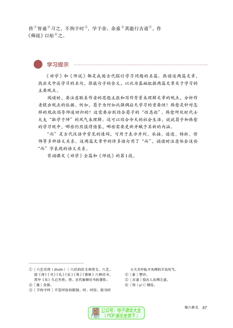 普通高中教科书语文必修上册_高中三年全科资料_高中_高中电子教材_高中语文