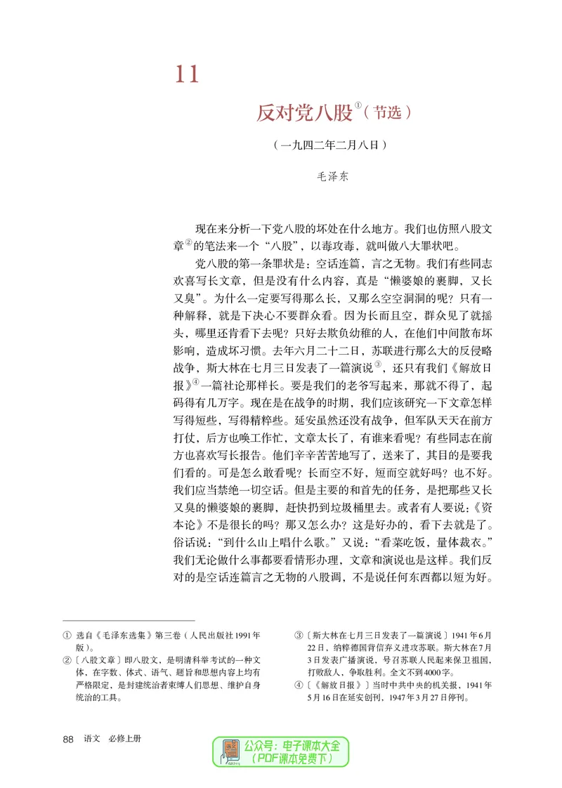 普通高中教科书语文必修上册_高中三年全科资料_高中_高中电子教材_高中语文