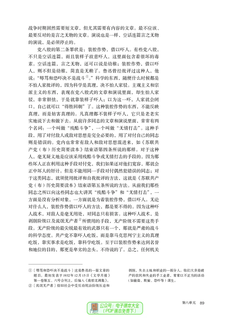 普通高中教科书语文必修上册_高中三年全科资料_高中_高中电子教材_高中语文